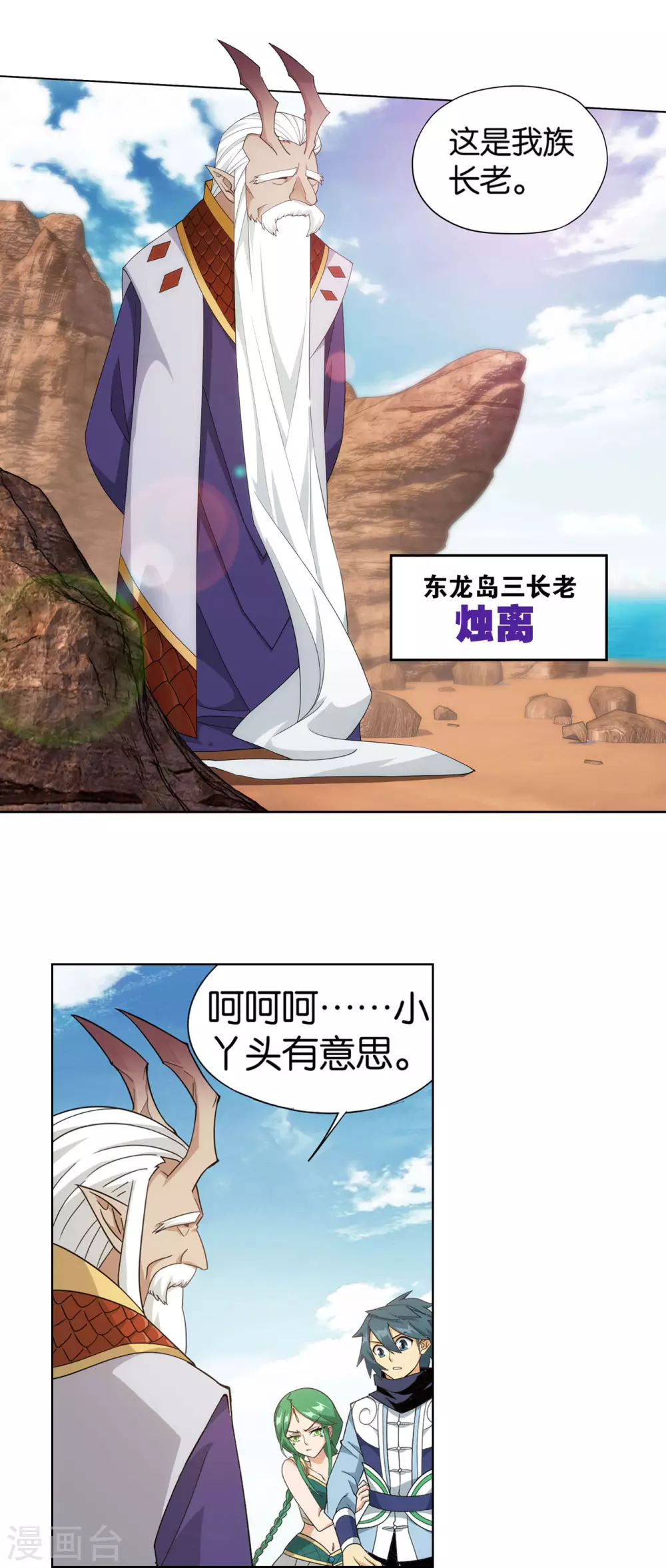 第888话 古龙岛 第19页