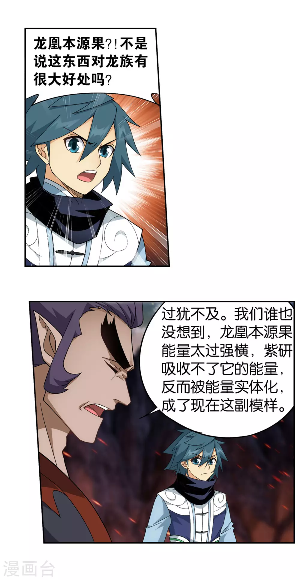 第888话 古龙岛 第32页