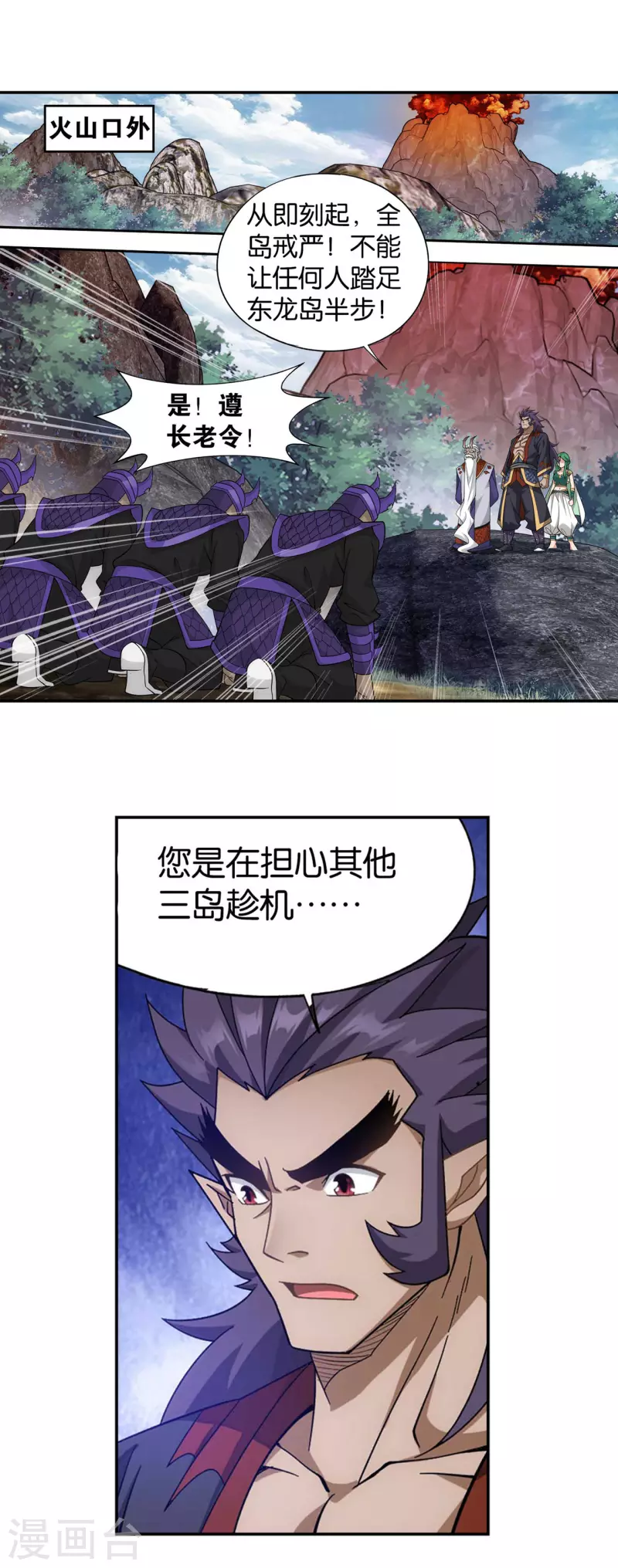 第889话 四方龙族 第4页