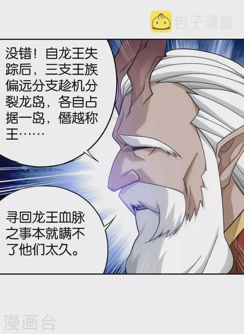 第889话 四方龙族 第5页