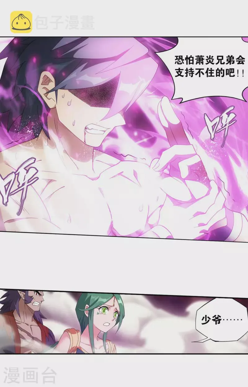 第889话 四方龙族 第10页