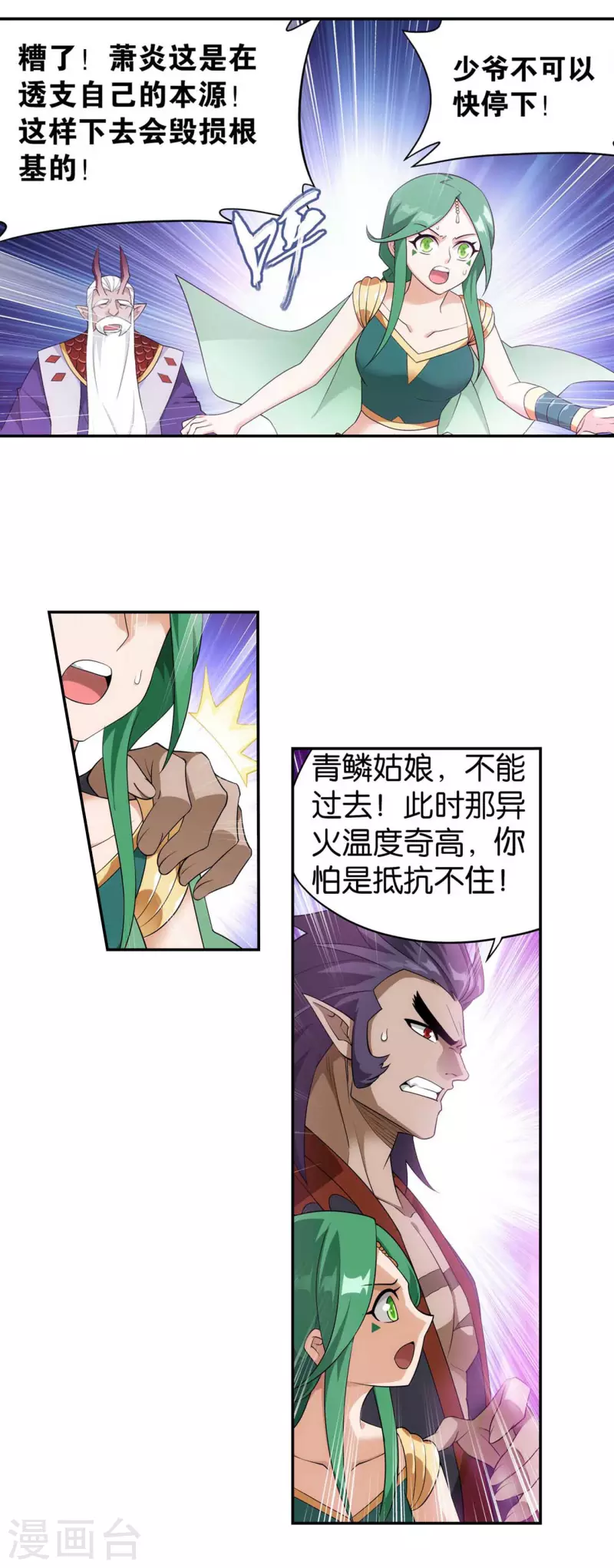 第889话 四方龙族 第14页