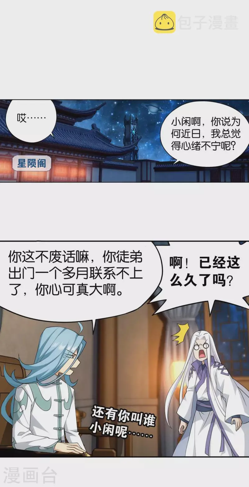 第889话 四方龙族 第28页