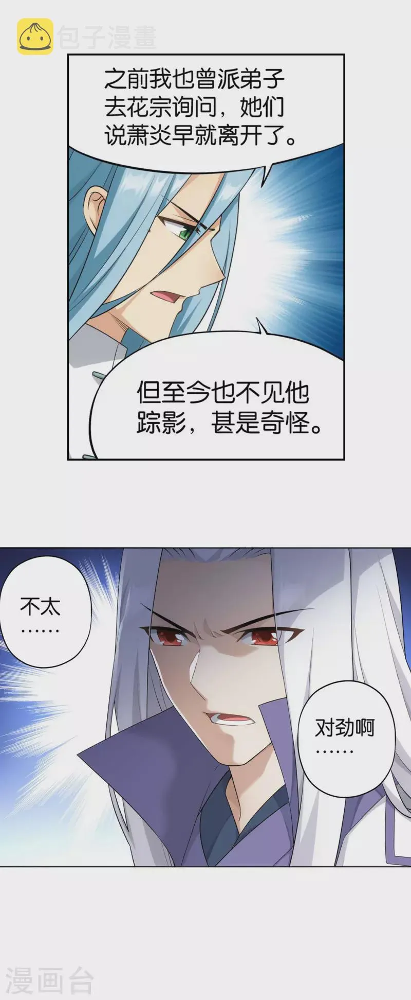第889话 四方龙族 第29页