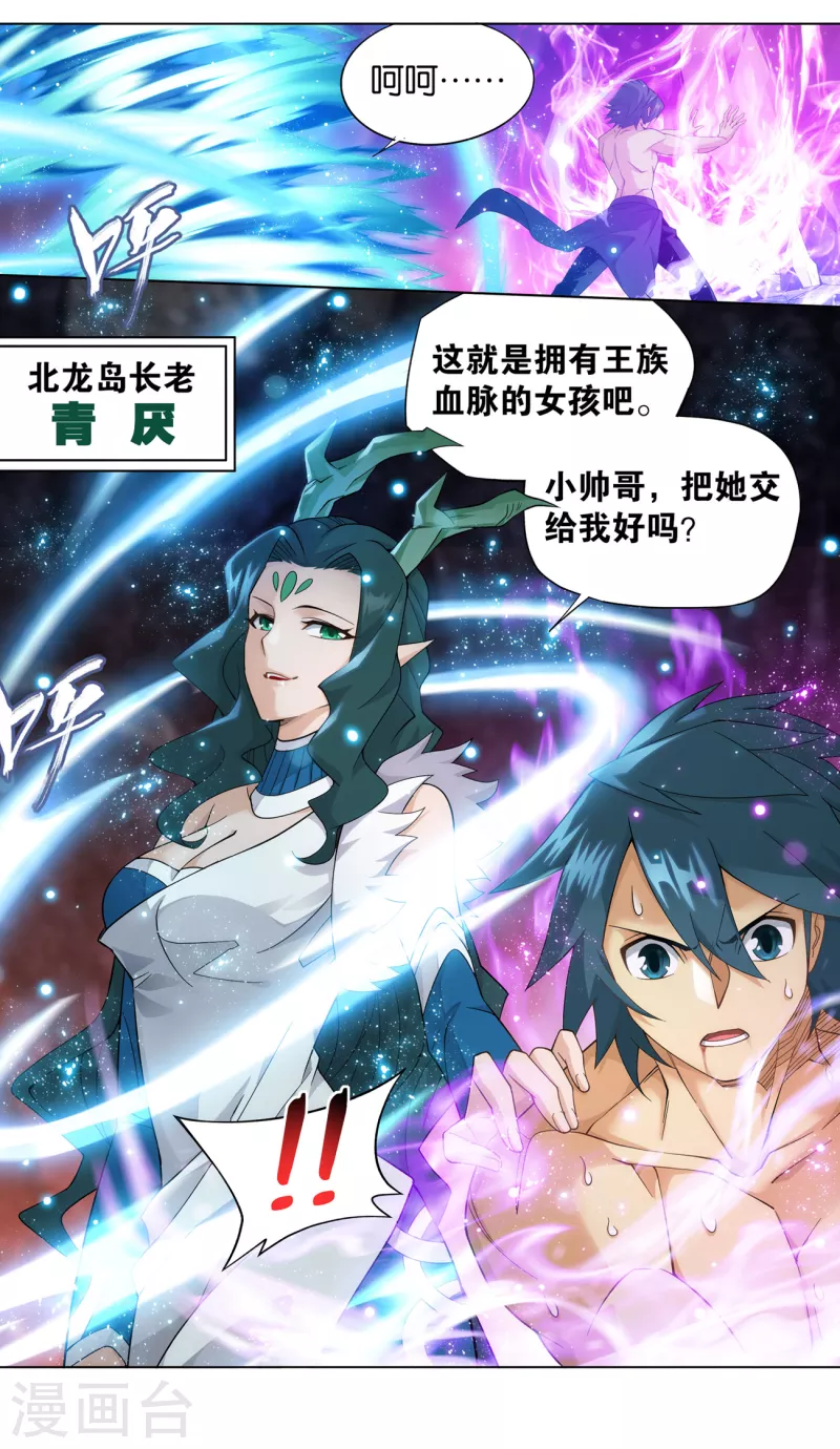 第890话 龙皇降临 第2页