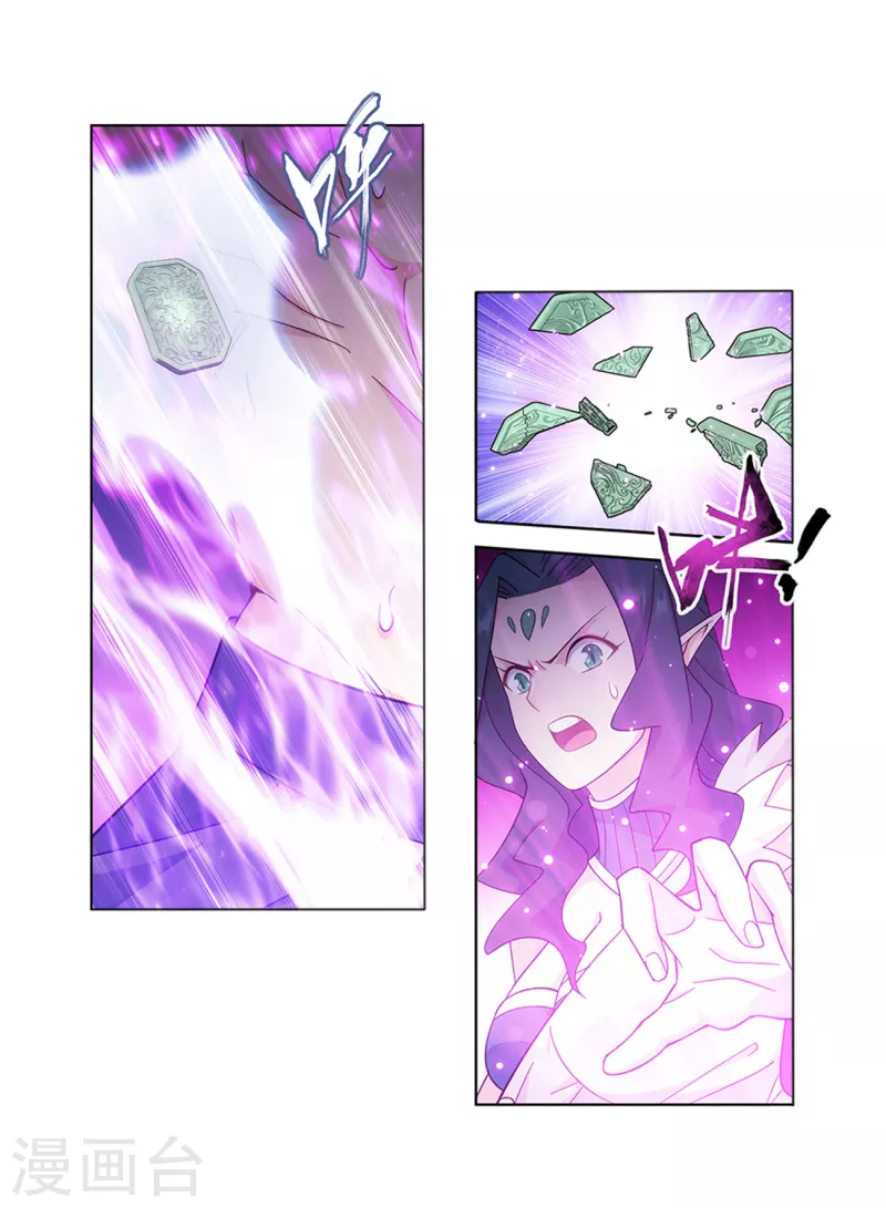 第890话 龙皇降临 第3页