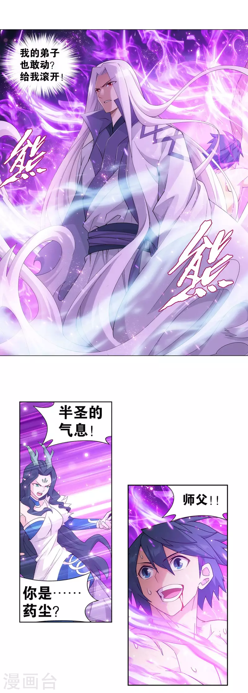 第890话 龙皇降临 第4页