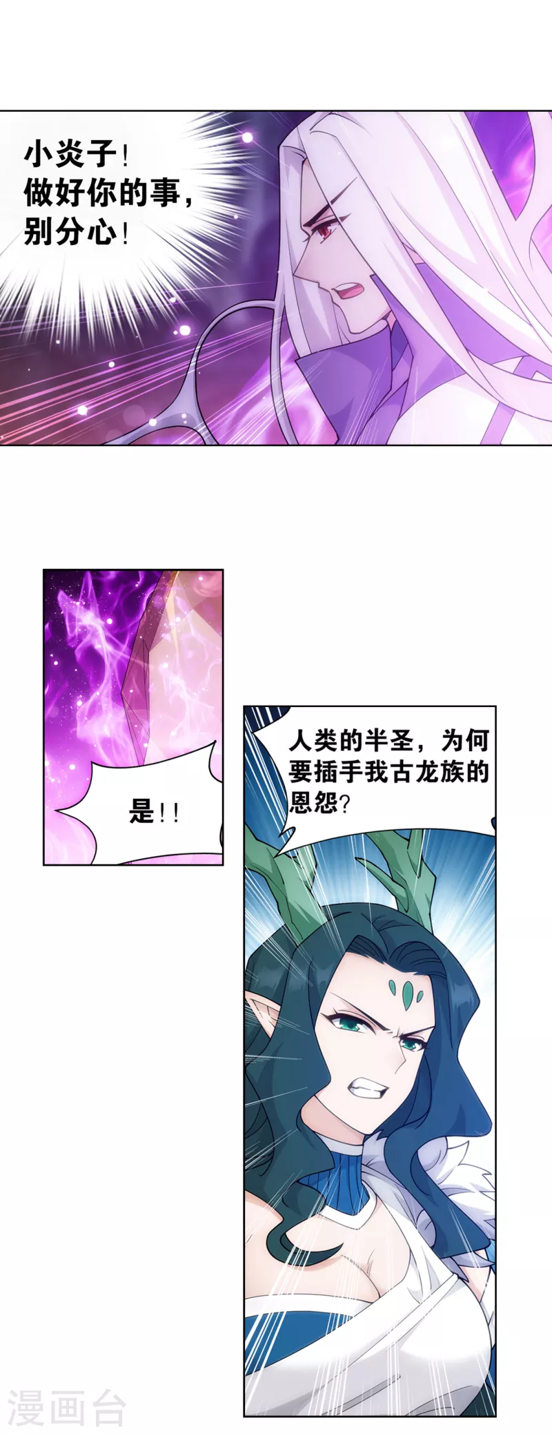 第890话 龙皇降临 第5页