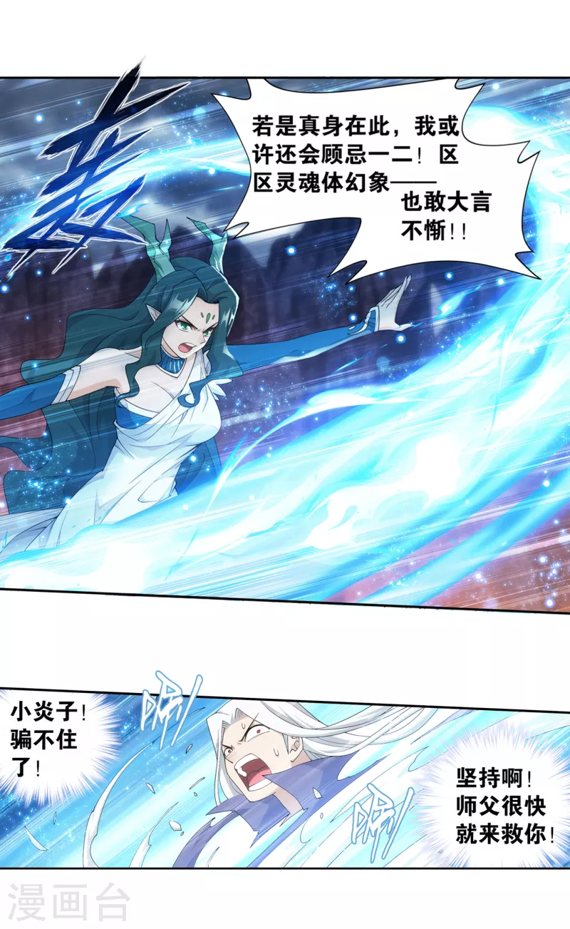 第890话 龙皇降临 第8页