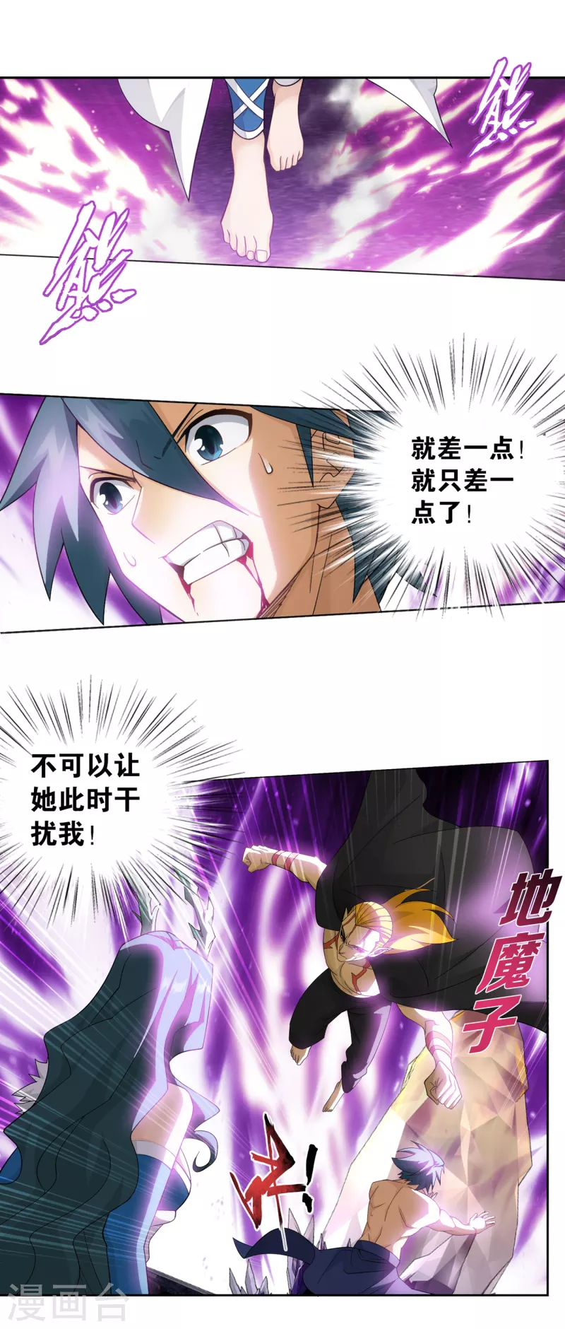 第890话 龙皇降临 第16页