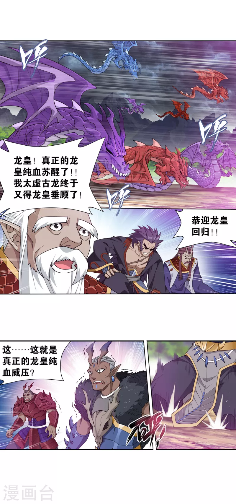 第890话 龙皇降临 第21页