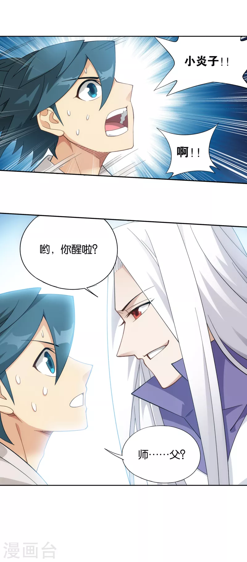 第890话 龙皇降临 第25页