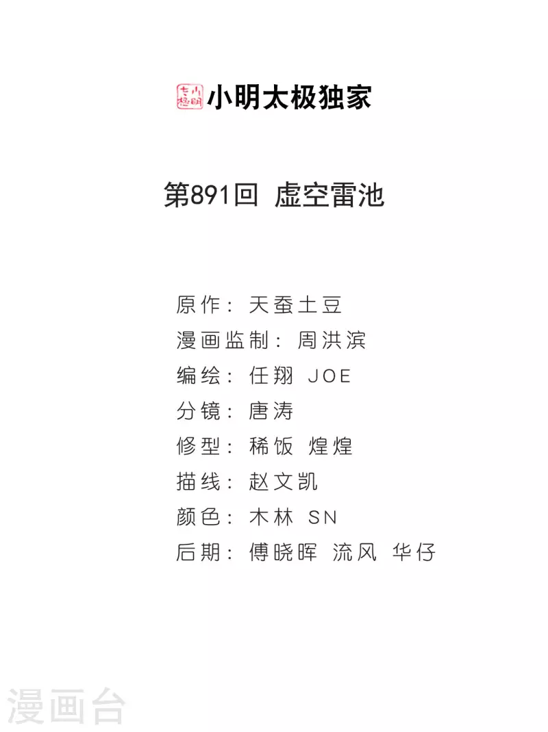 第891话 虚空雷池 第2页