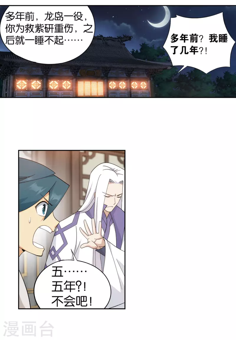 第891话 虚空雷池 第3页