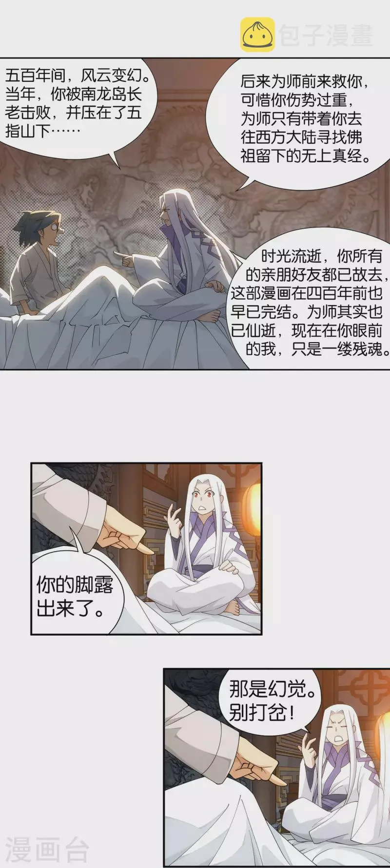 第891话 虚空雷池 第5页
