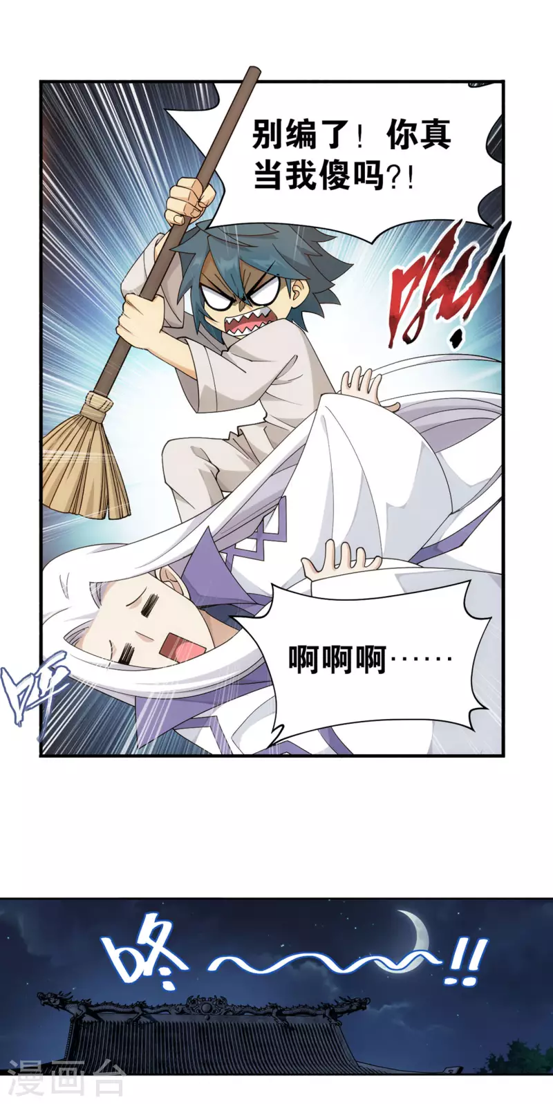 第891话 虚空雷池 第6页