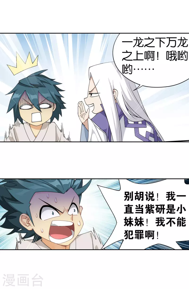 第891话 虚空雷池 第20页