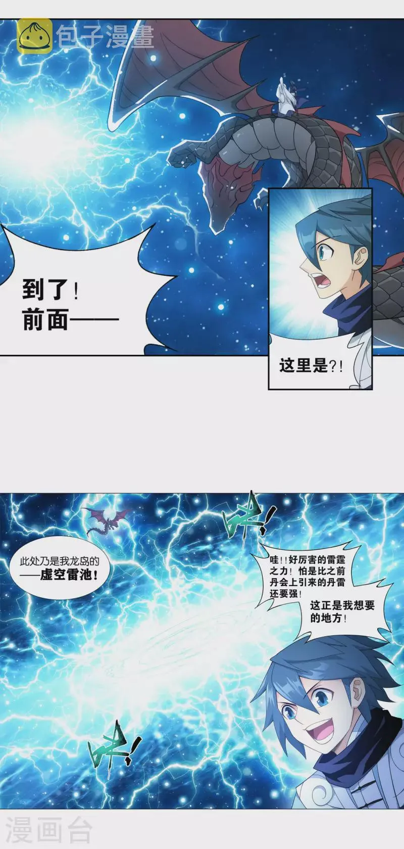 第891话 虚空雷池 第25页