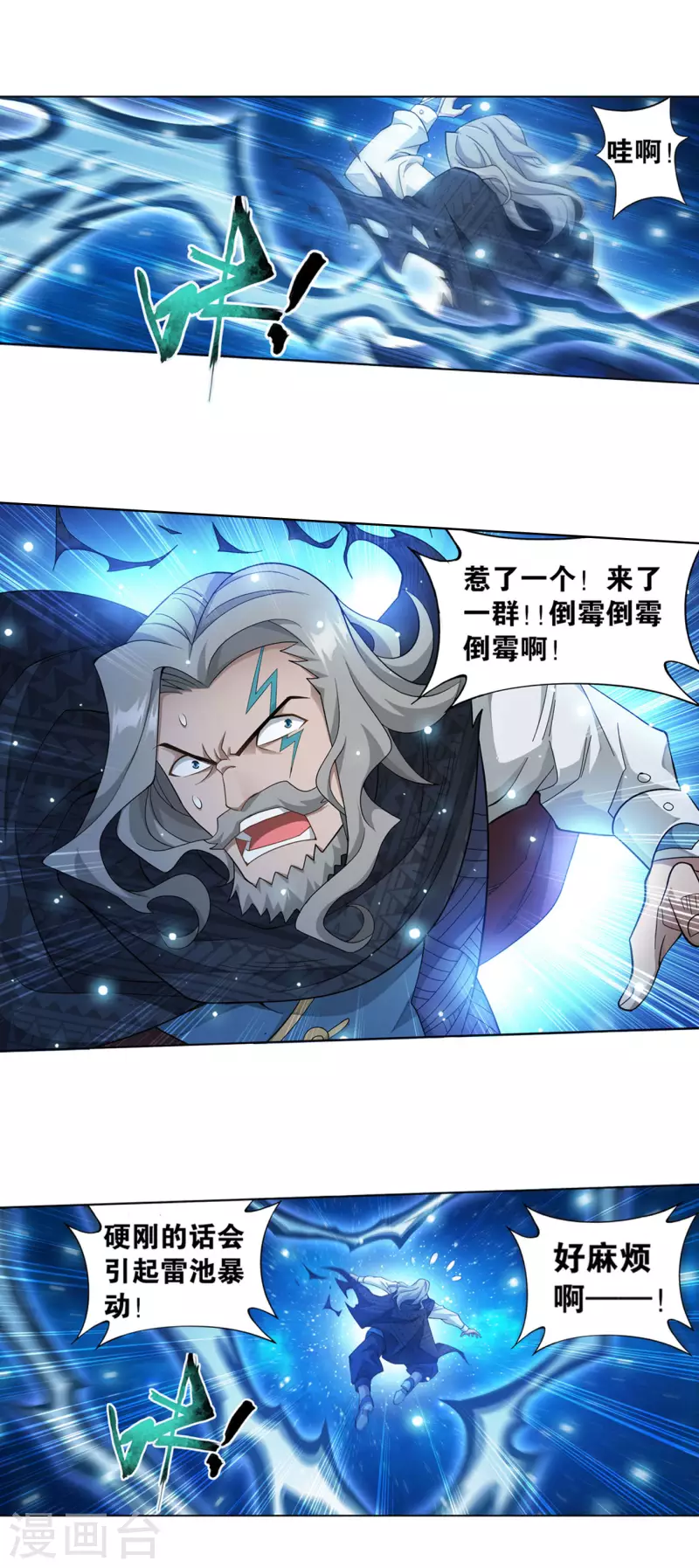 第891话 虚空雷池 第29页