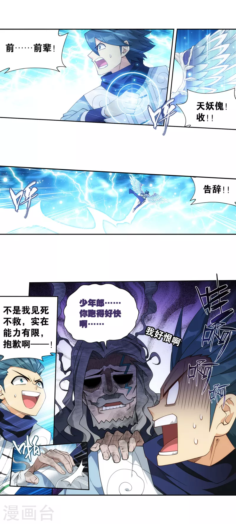 第892话 大宴 第3页