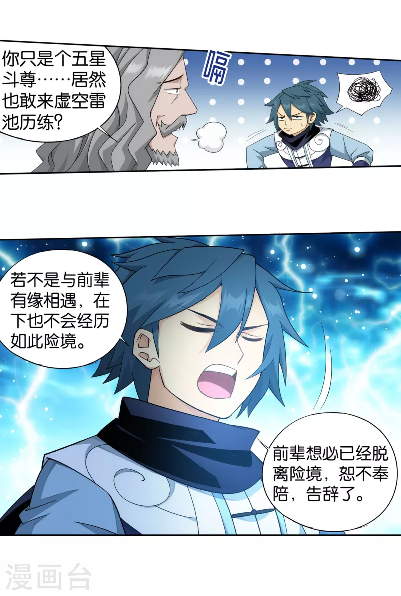 第892话 大宴 第5页