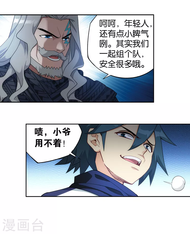 第892话 大宴 第6页