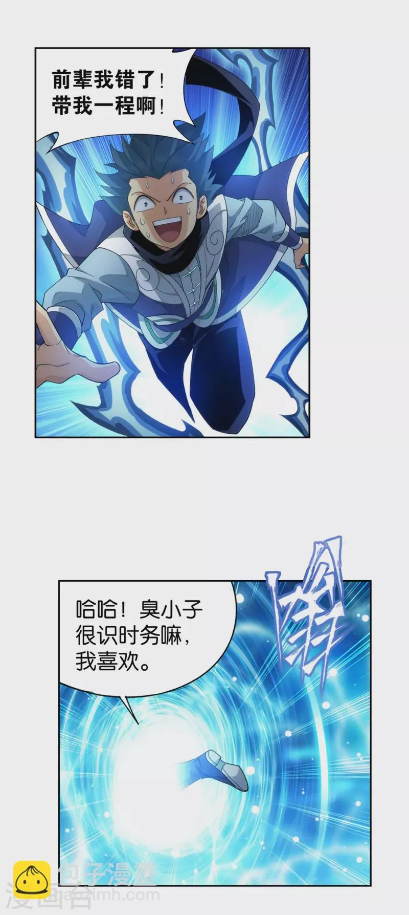 第892话 大宴 第9页