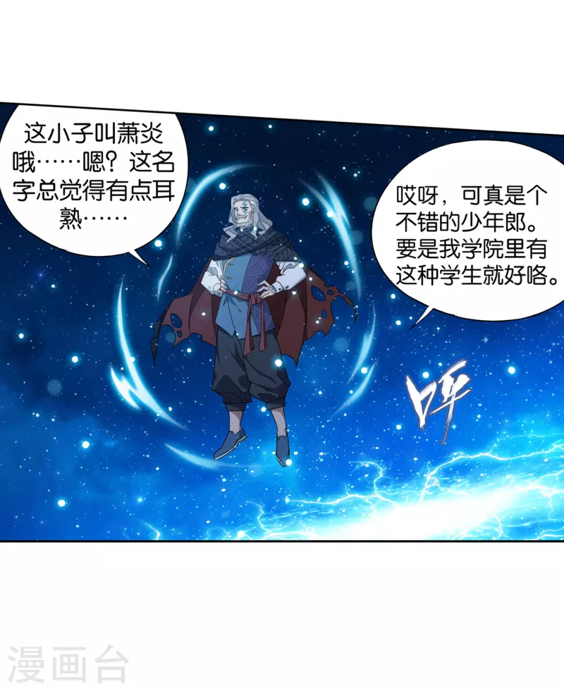 第892话 大宴 第18页