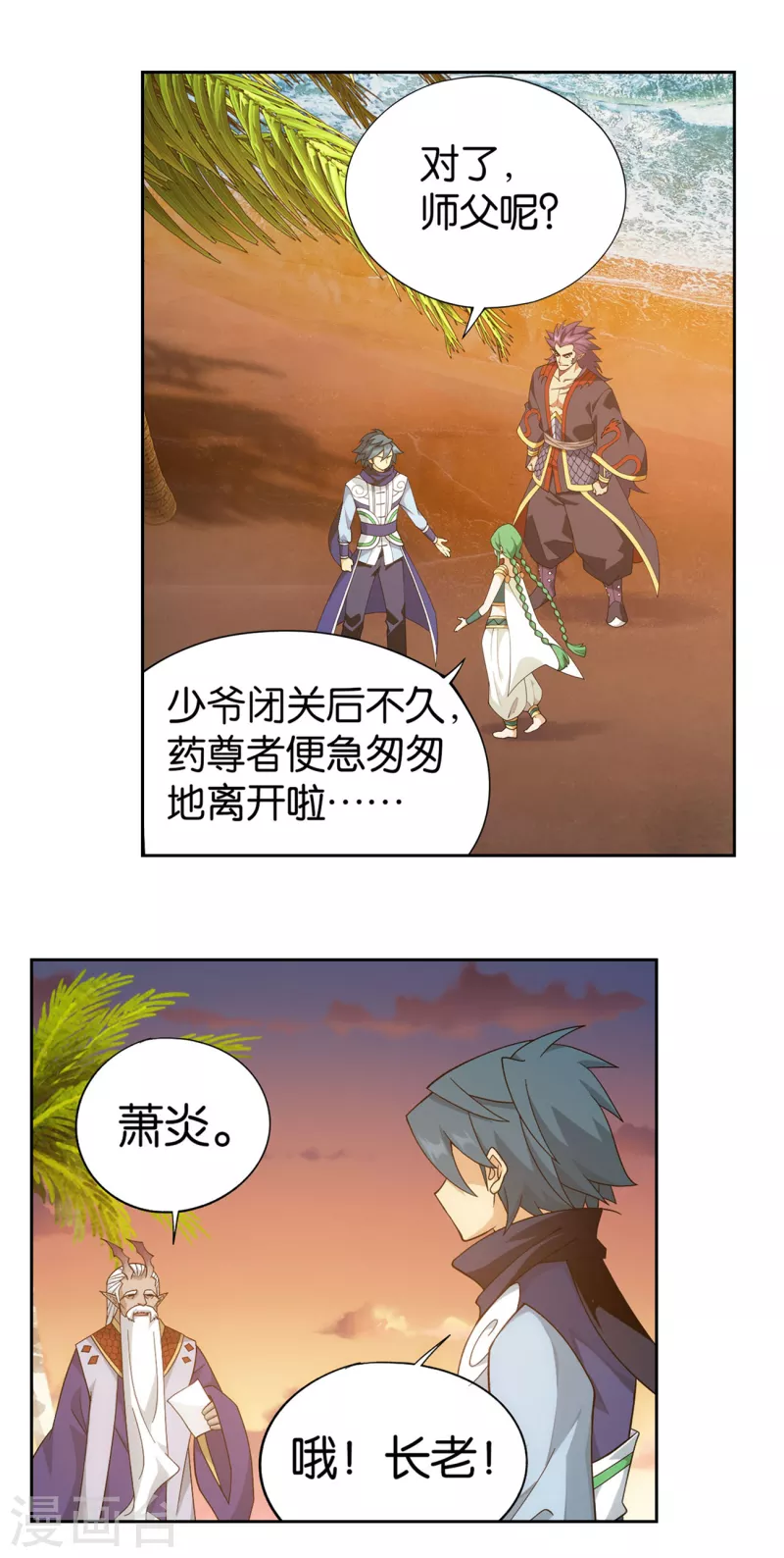 第892话 大宴 第22页