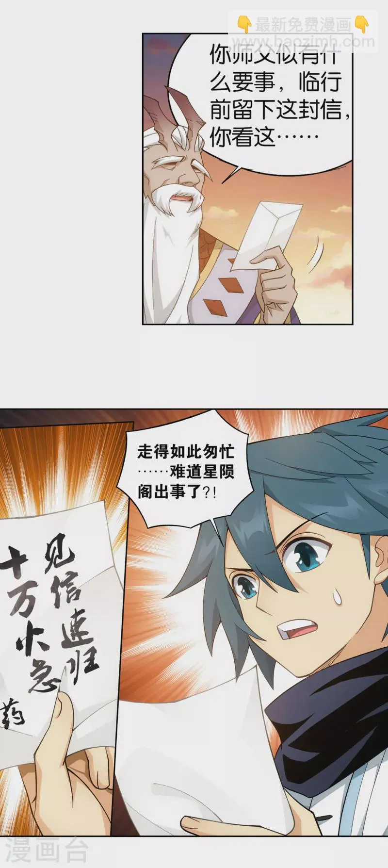 第892话 大宴 第23页