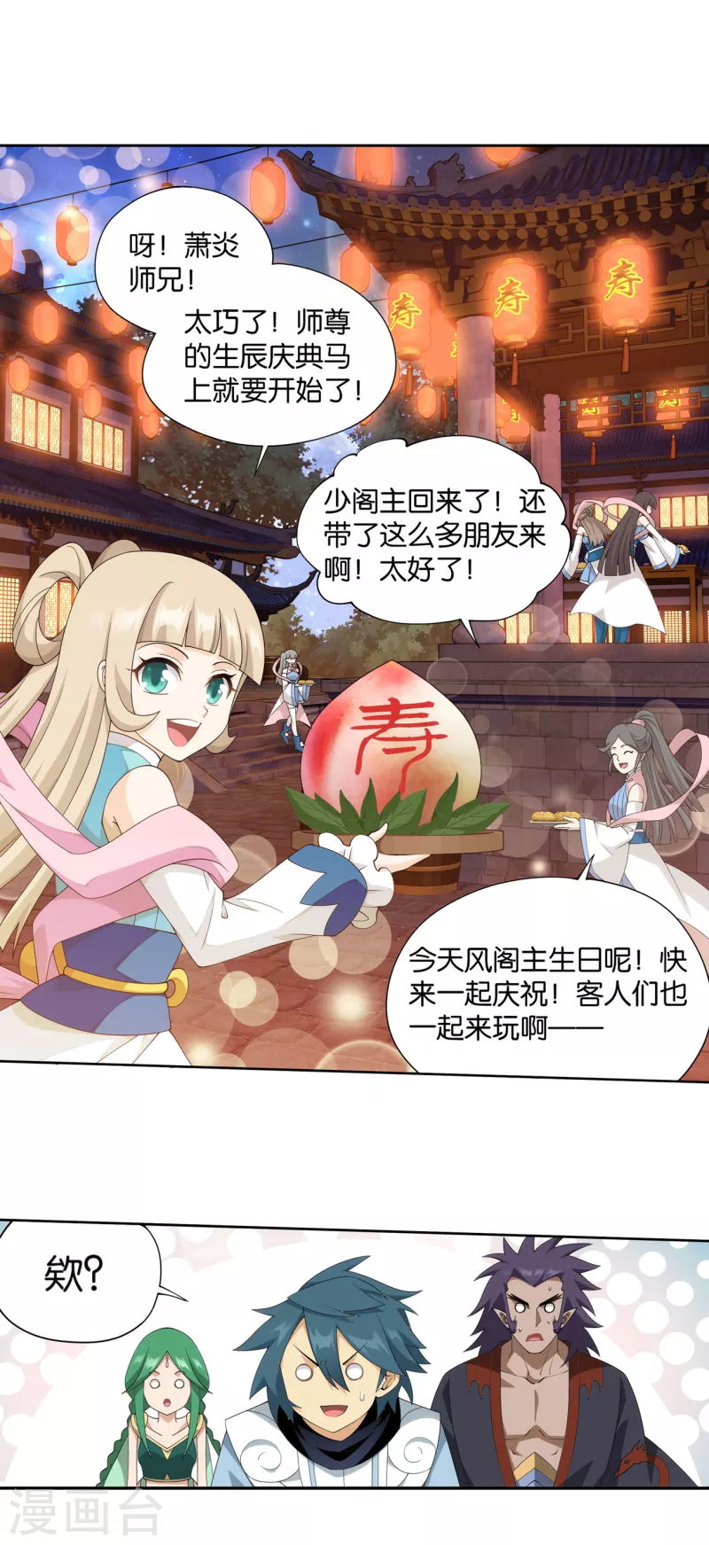 第892话 大宴 第27页