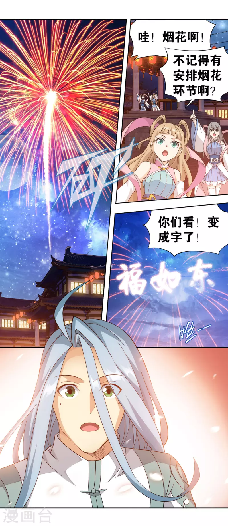 第892话 大宴 第30页