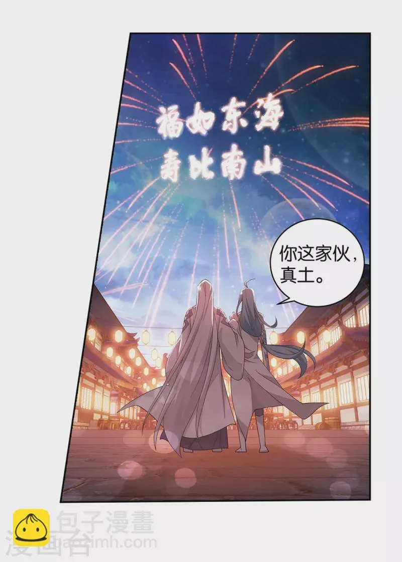 第892话 大宴 第32页