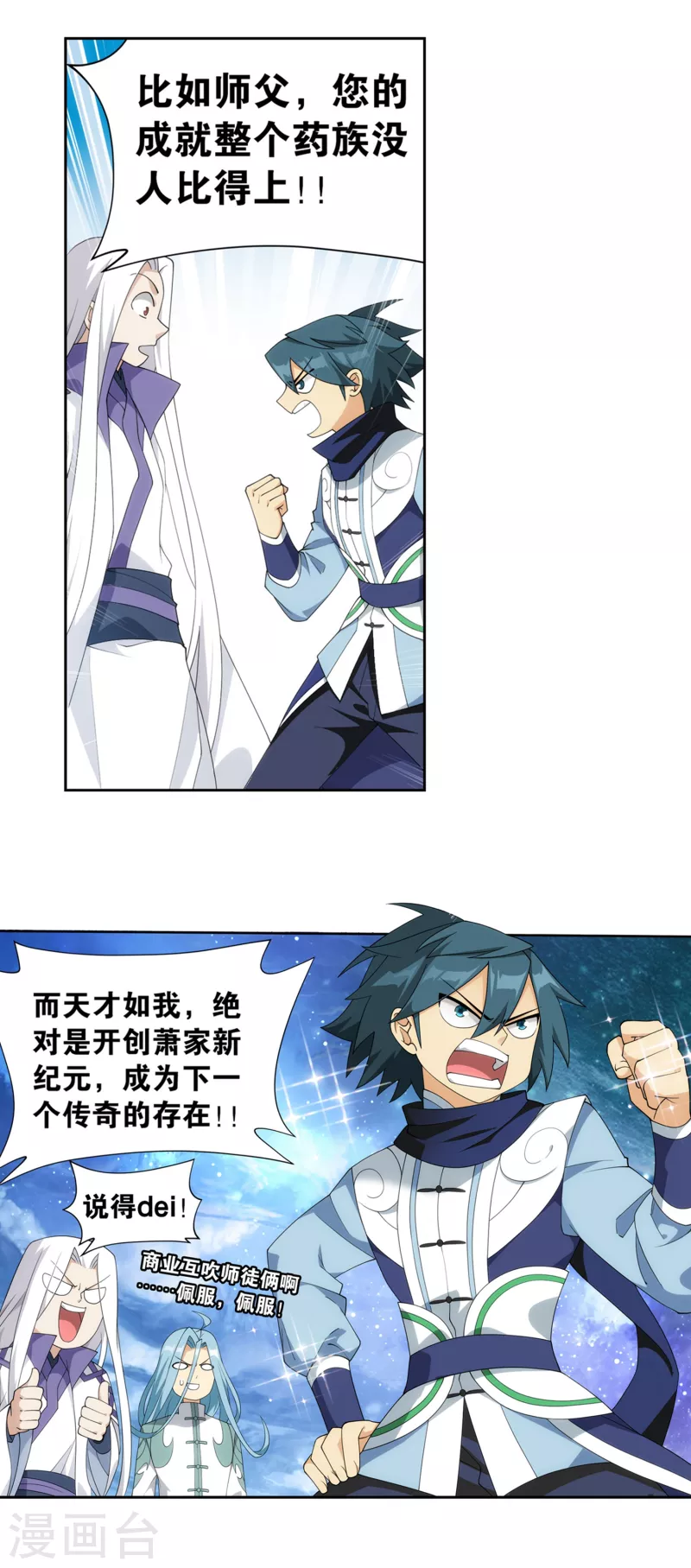 第893话 古族成人礼 第9页