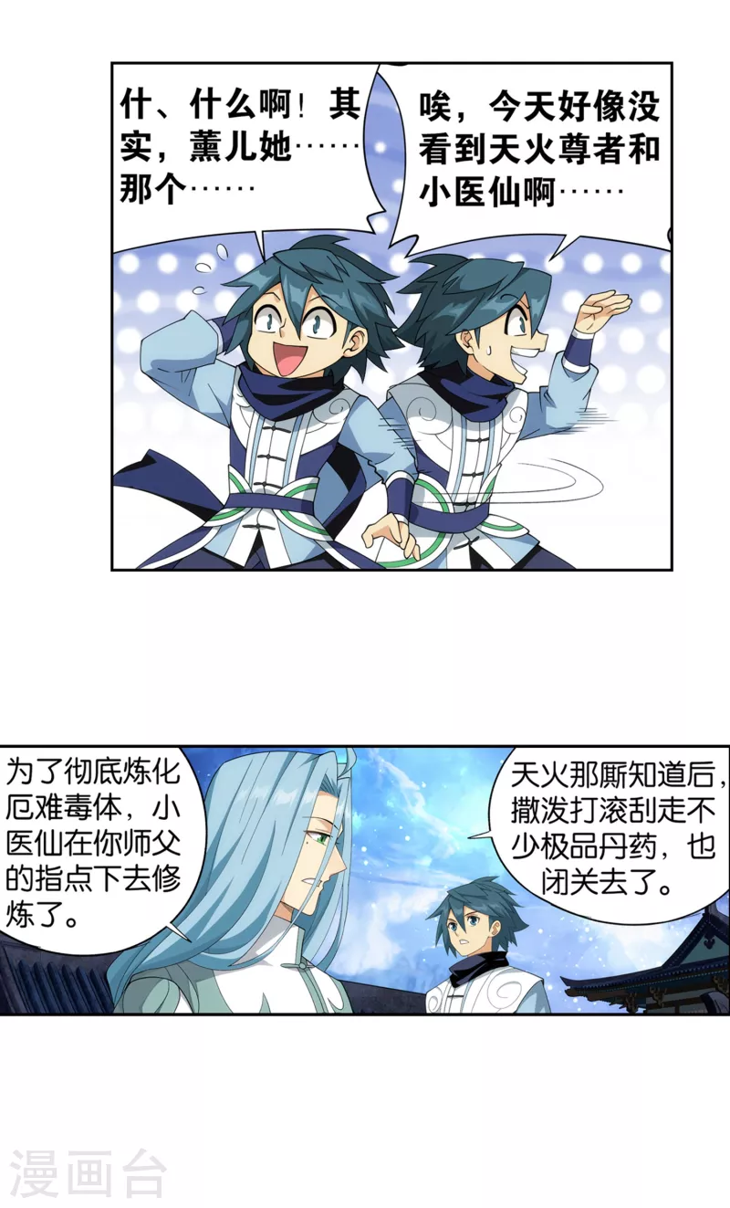 第893话 古族成人礼 第11页
