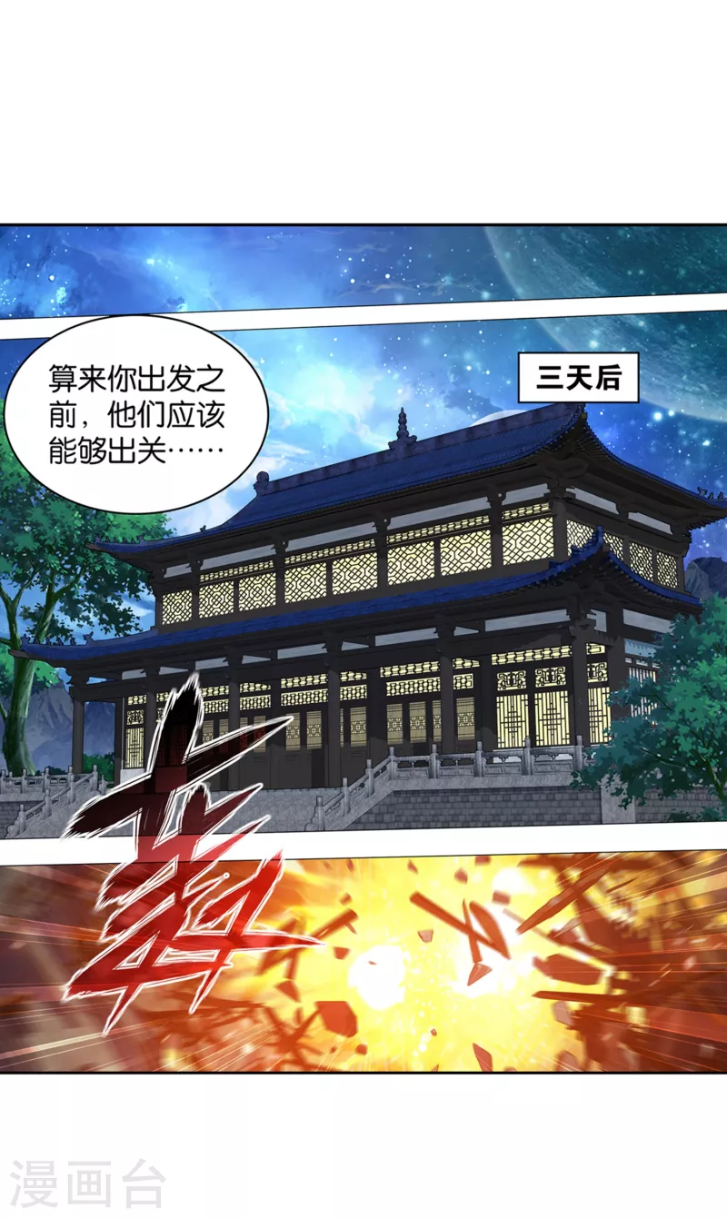 第893话 古族成人礼 第12页