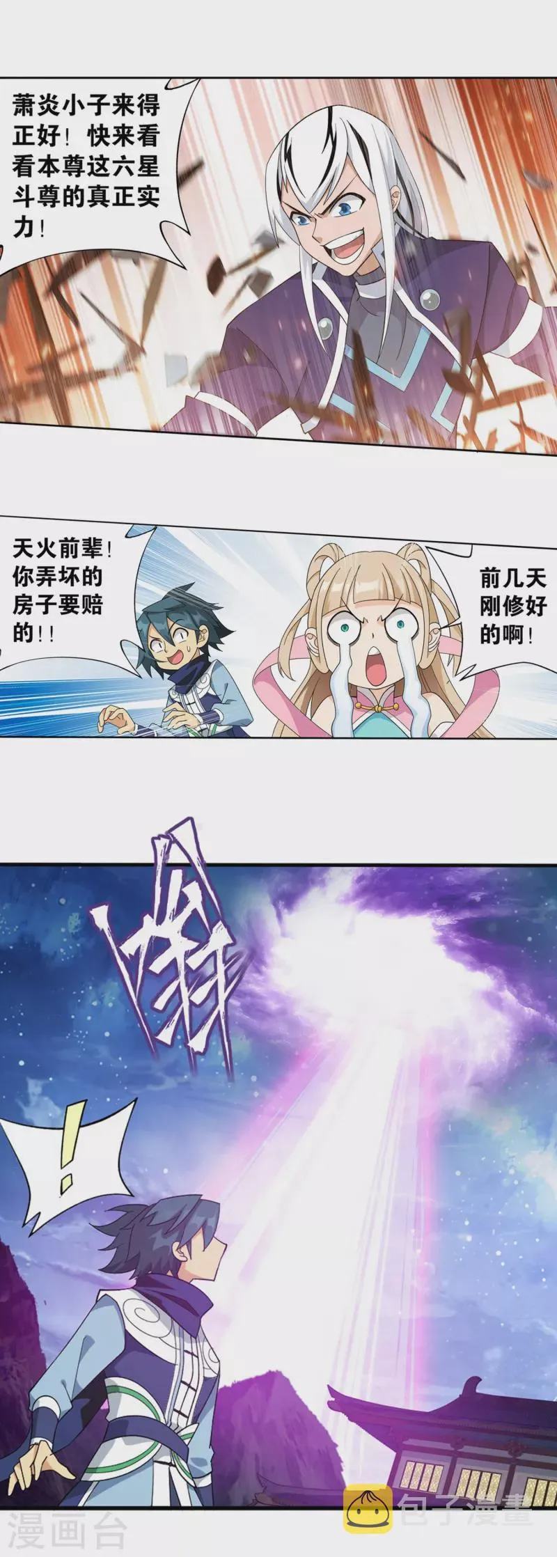 第893话 古族成人礼 第14页