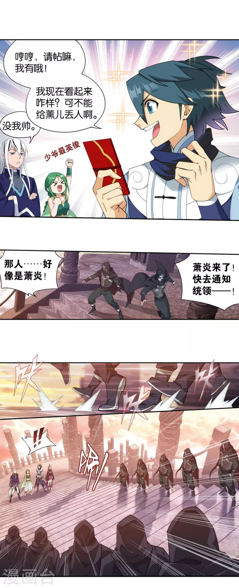 第893话 古族成人礼 第21页