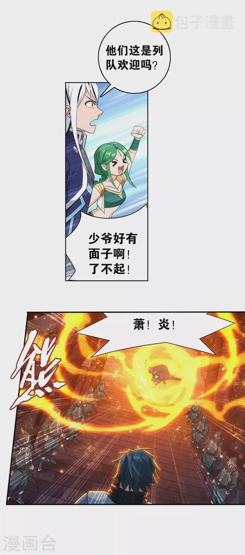 第893话 古族成人礼 第22页