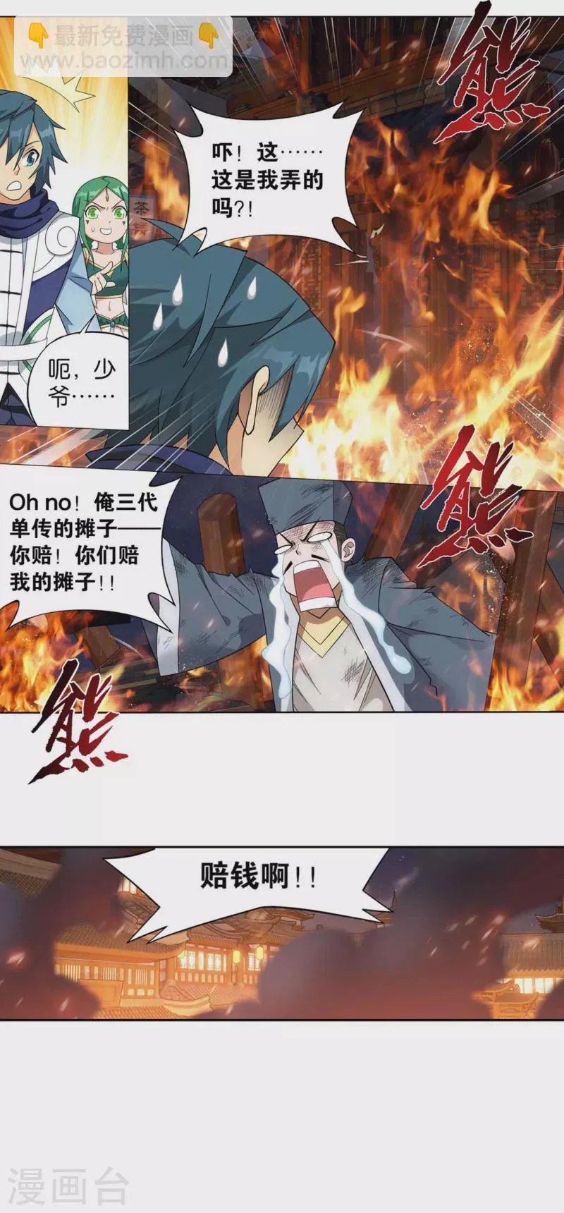第894话 炎族 第2页