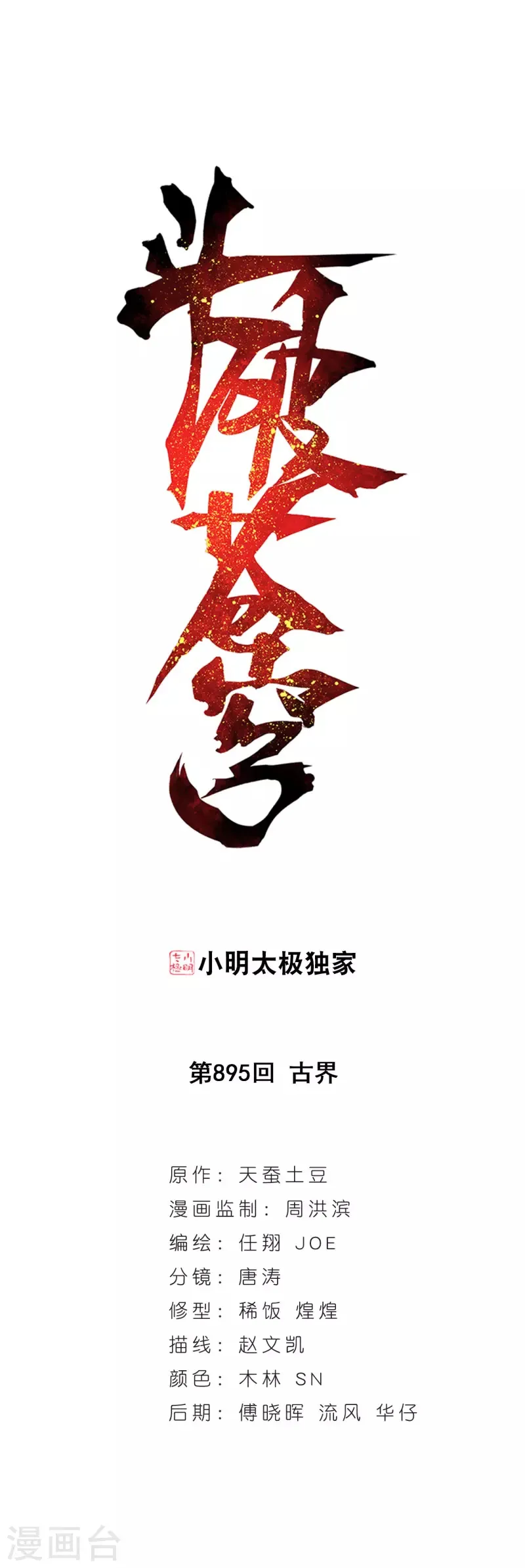 第894话 炎族 第3页
