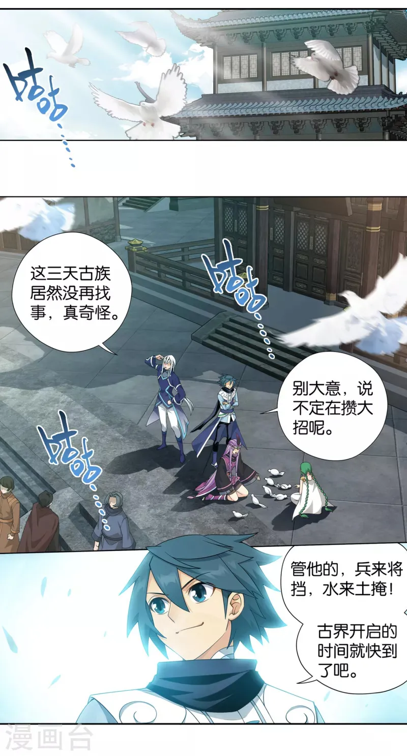 第894话 炎族 第4页