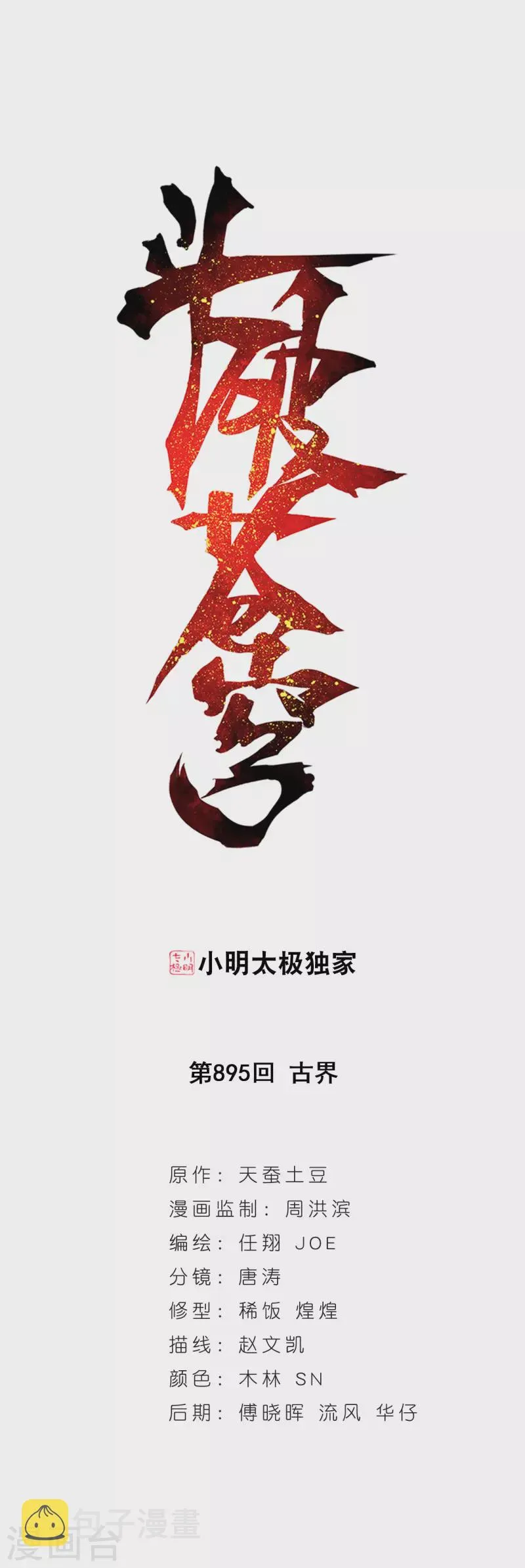 第895话 古界 第1页