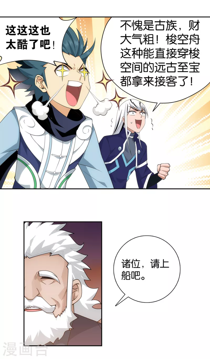 第895话 古界 第11页