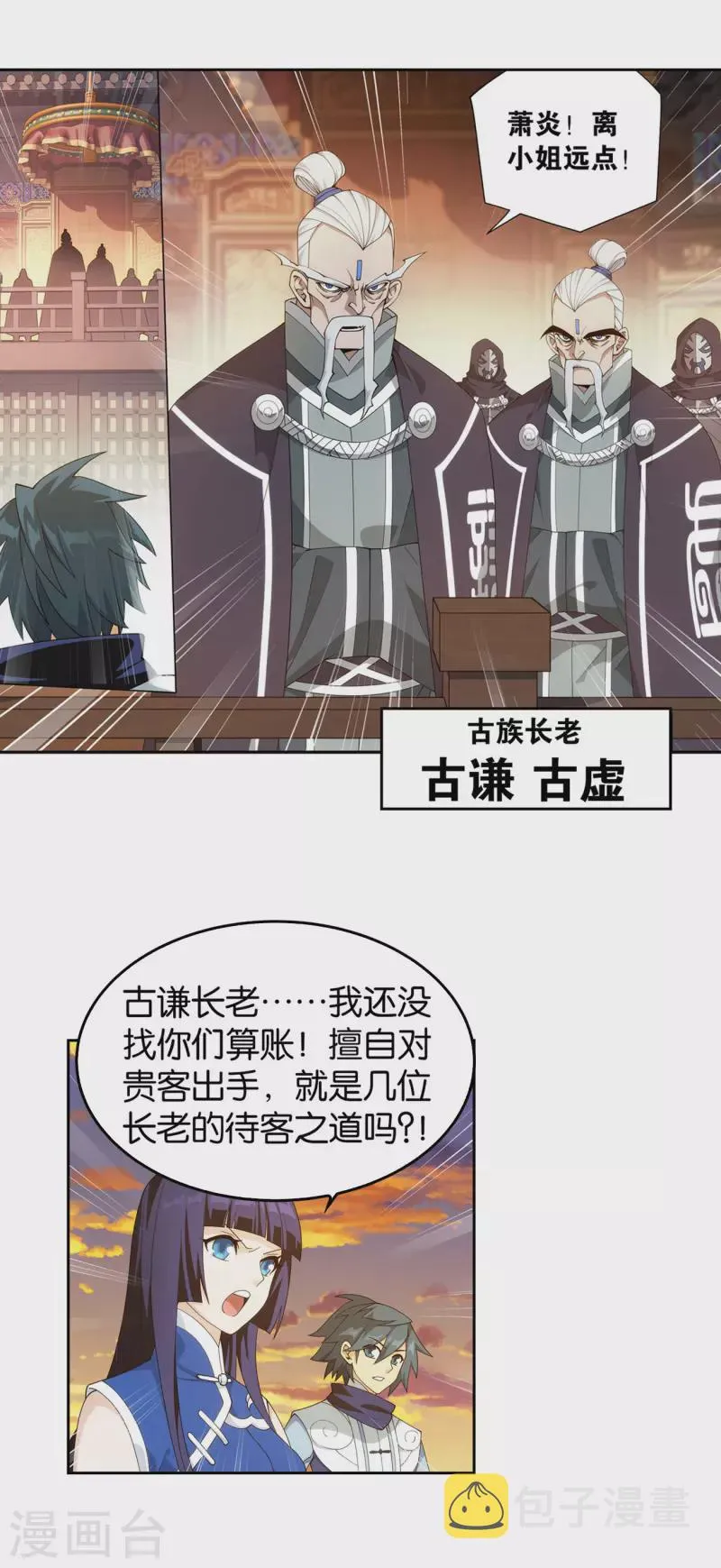 第896话 古族大会 第3页