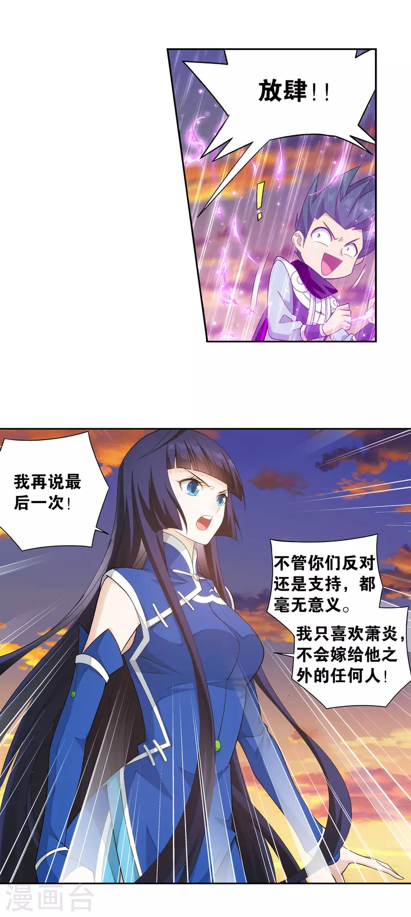 第896话 古族大会 第5页
