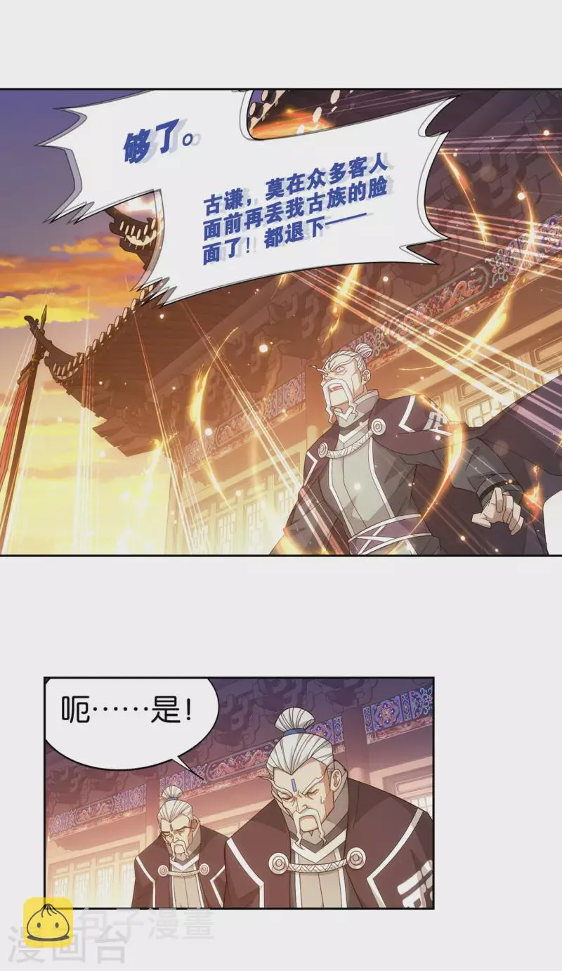 第896话 古族大会 第9页