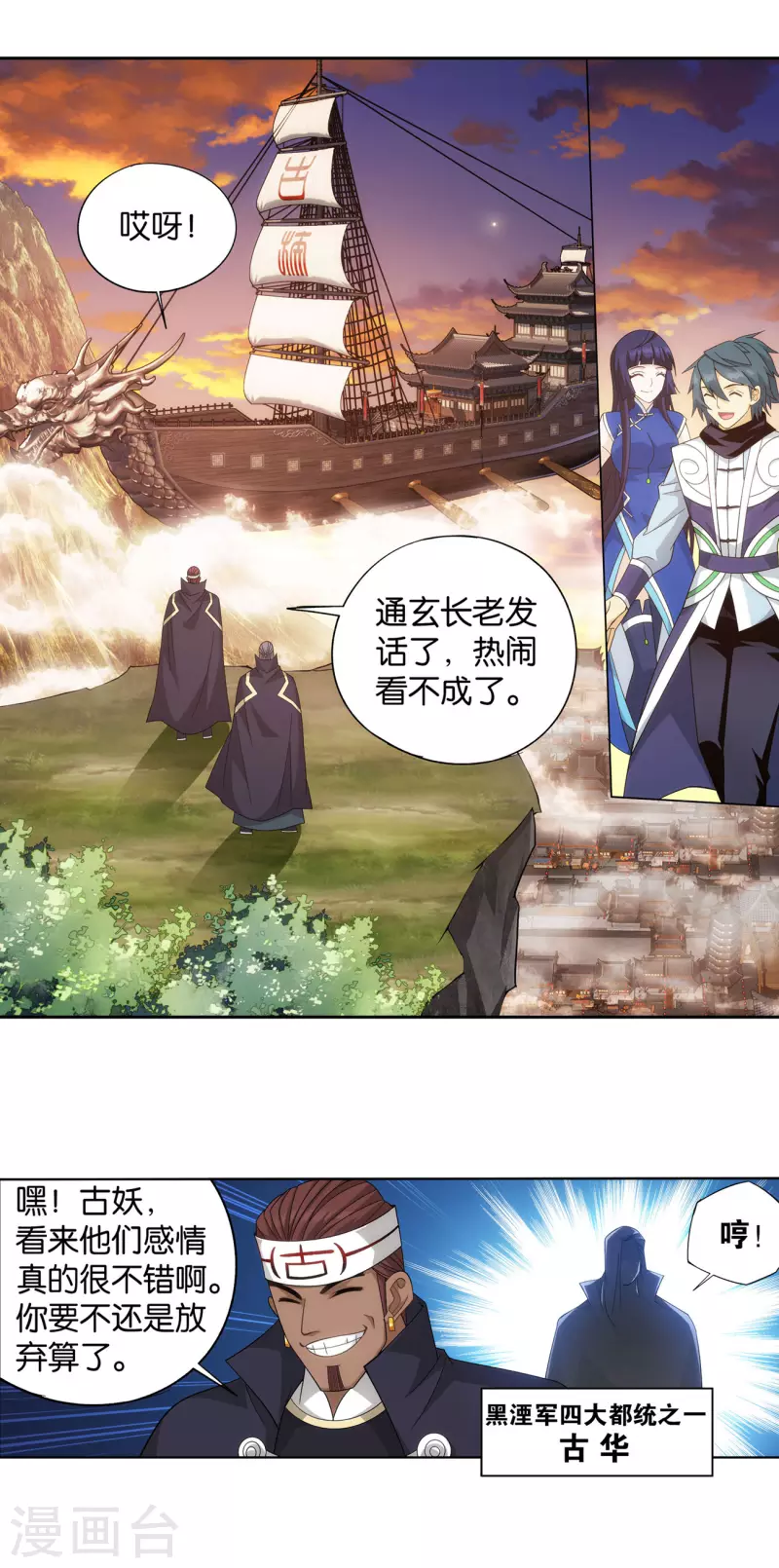 第896话 古族大会 第11页