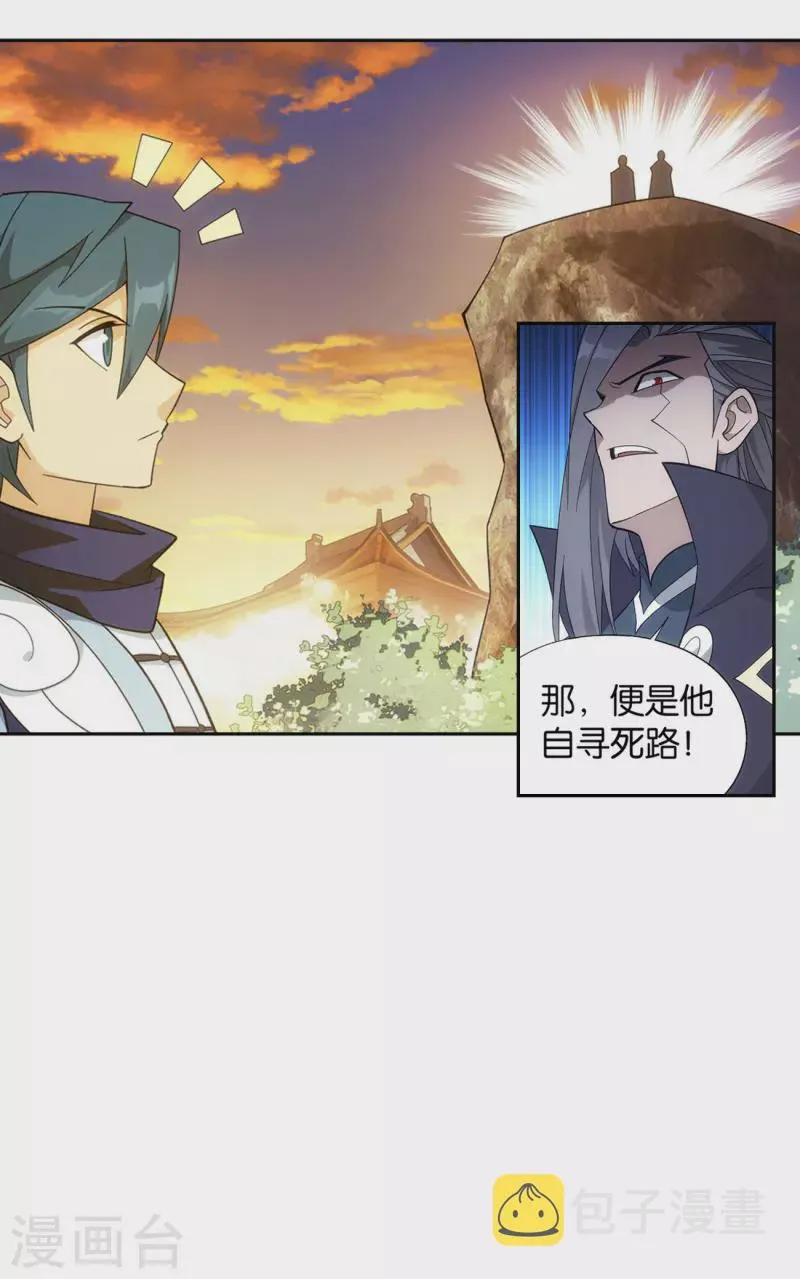 第896话 古族大会 第13页
