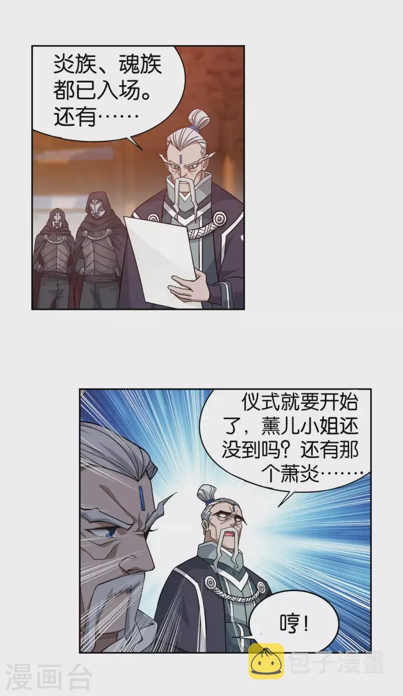 第896话 古族大会 第23页